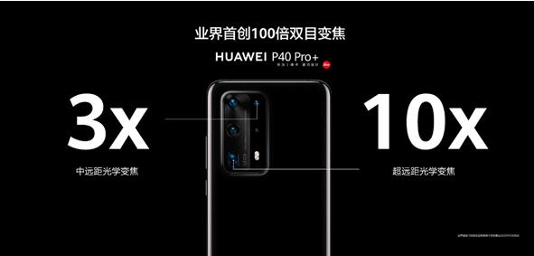 10倍光学变焦能看多远？ 华为P40 Pro+给你答案