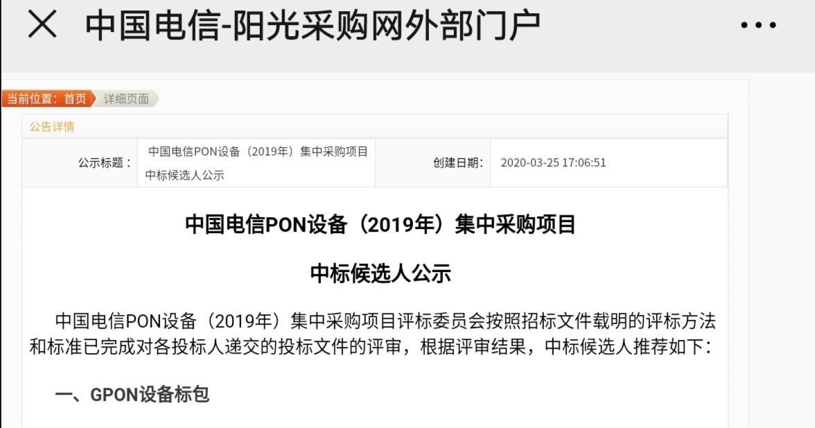 华为、中兴、烽火瓜分中国电信12亿PON集采大单，XG-PON成为建网主流