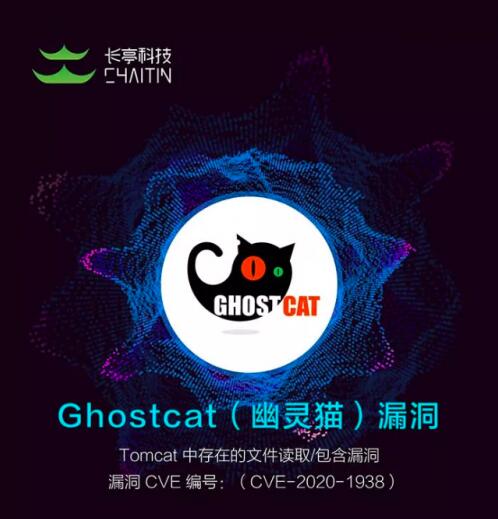 “幽灵猫”浮现网络空间，长亭科技曝Tomcat高危漏洞威胁