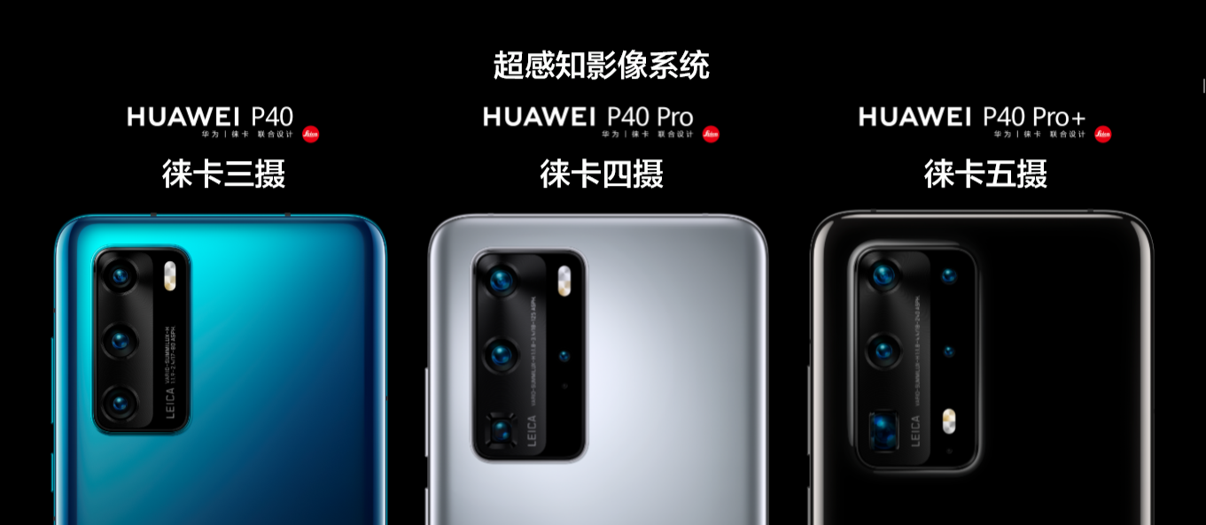 HUAWEI P40系列携众多新品齐亮相