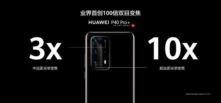 10倍光学变焦能看多远？  华为P40 Pro+给你答案