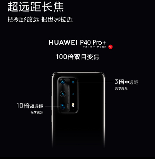 年度影像旗舰 华为P40 Pro 10倍光学变焦业内夺魁