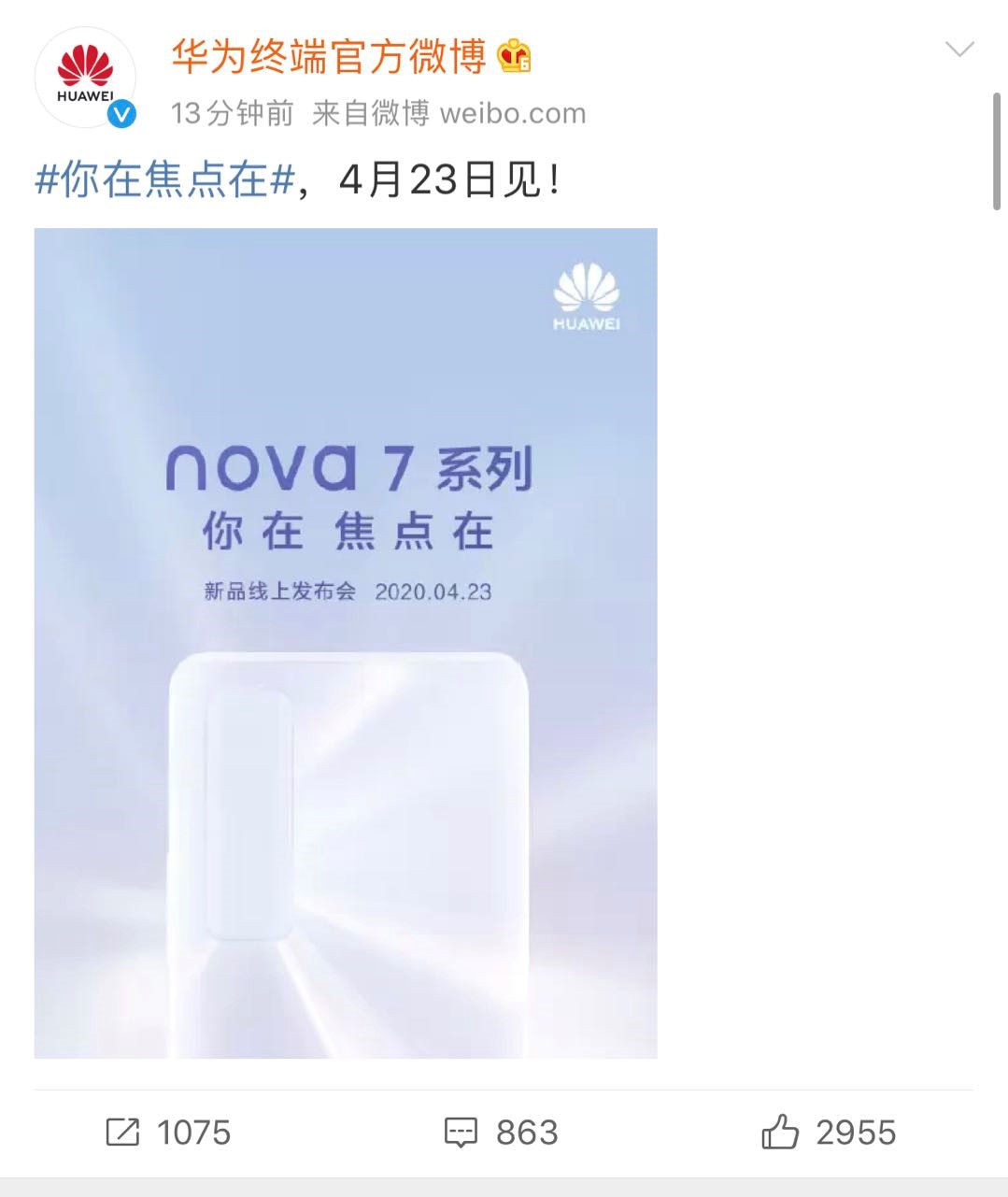 易烊千玺全新视频露新机蛛丝马迹 nova7庐山真面目曝光