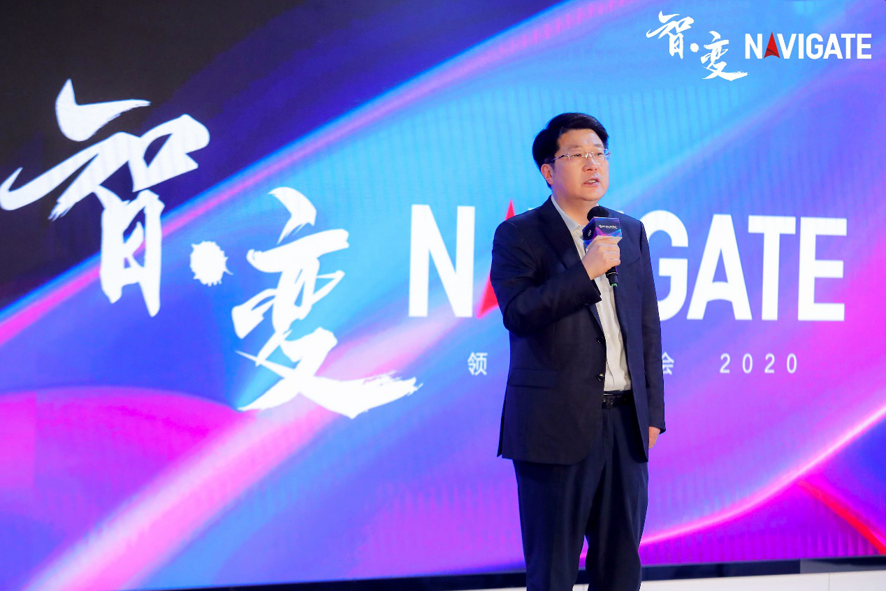 以智能战略拥抱智·变——2020 NAVIGATE领航者峰会云上启航