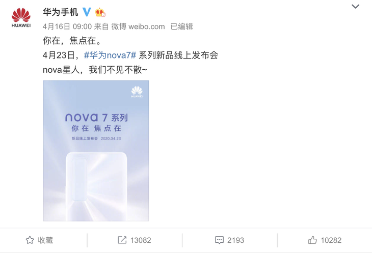 你在，焦点在！华为nova7 Pro将于今晚亮相：首发眼部追焦