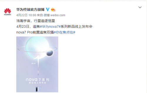 华为nova7 Pro再曝新特性 前置人眼追焦功能让你也能成为Vlog达人