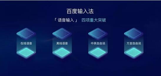 语音输入的“人气王者”来了！百度输入法日均语音请求量超10亿次