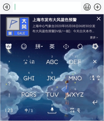百度输入法联合中国气象局中国天气网重磅发布天气皮肤
