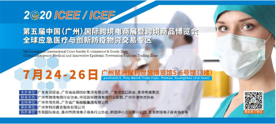7.24广州ICEE深耕五载，携手400余家企业齐聚羊城