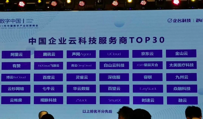 观脉科技入选中国企业云科技服务商TOP30