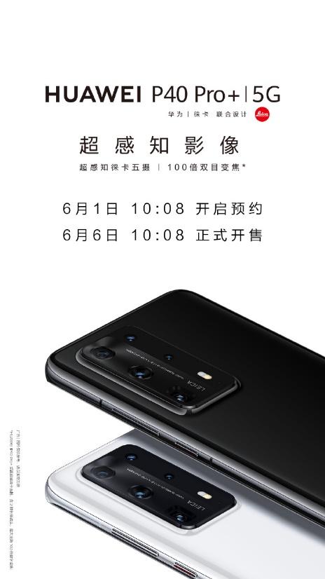 华为P40 Pro+心动上线预售 网友： 100倍双目变焦把“草”种进心里