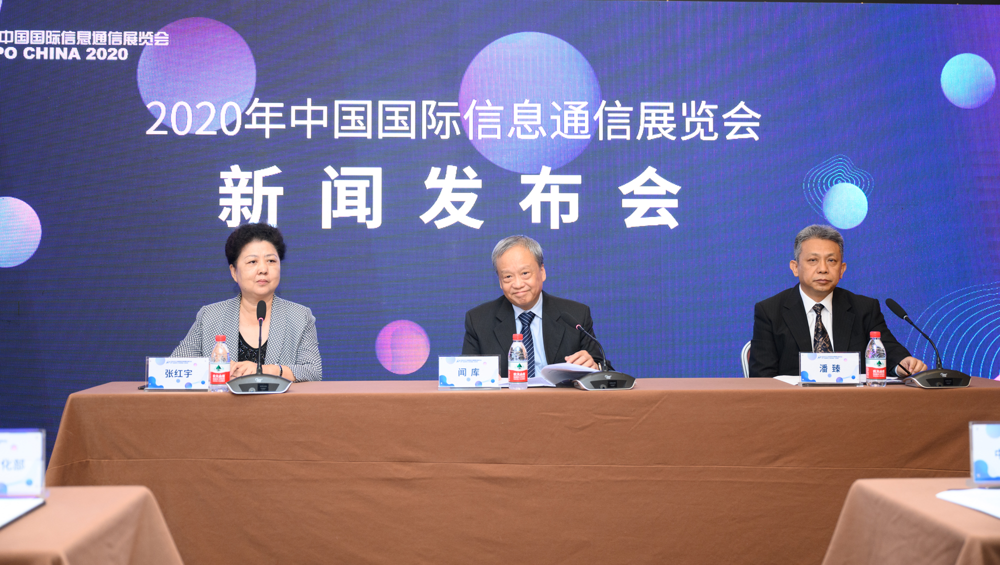 2020年中国国际信息通信展新闻发布会在京召开