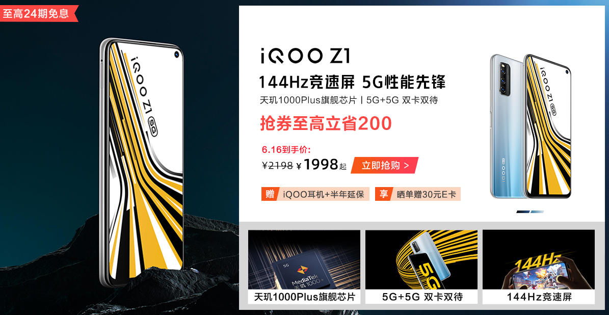 618买5G手机怎么选？爆款iQOO Z1终极优惠，到手价仅1998