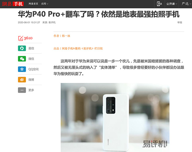 超越DxO现任第一！ 华为P40 Pro+卓越影像力解构：10倍光变独步天下