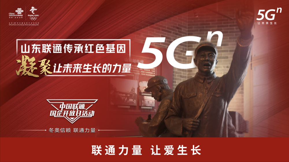 领跑5G 重塑想象 山东联通全力打造“双千兆之城”