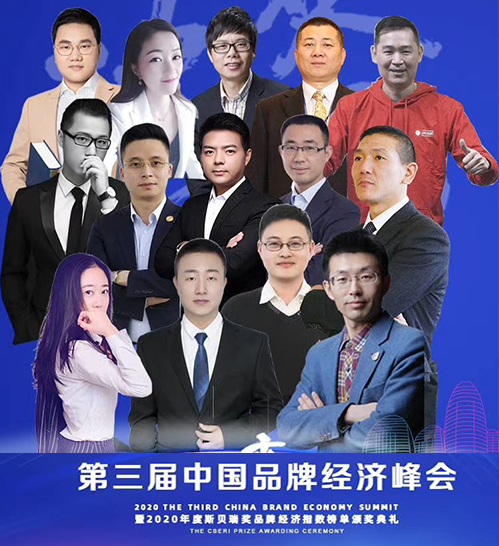 好品牌科技网CEO范贵宾荣获“2020年度品牌经济人物奖”