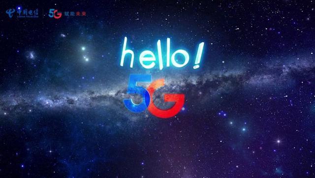 大戏开播！中国5G的壮丽画卷正徐徐展开，中国电信带你慢慢领略！
