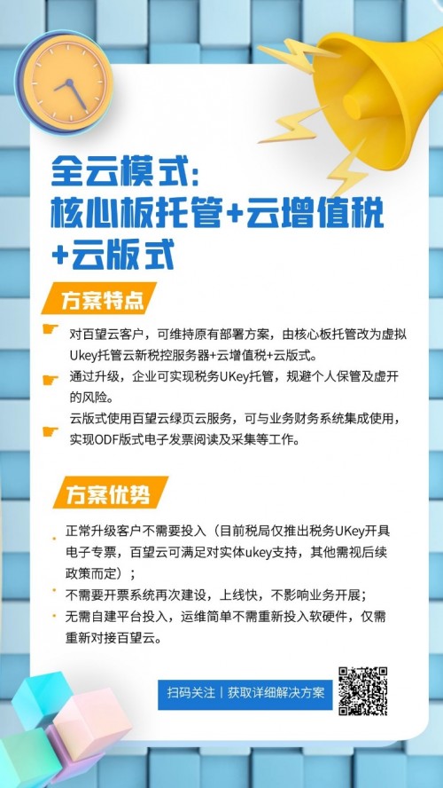 电子专票时代的酒店行业智慧税务升级