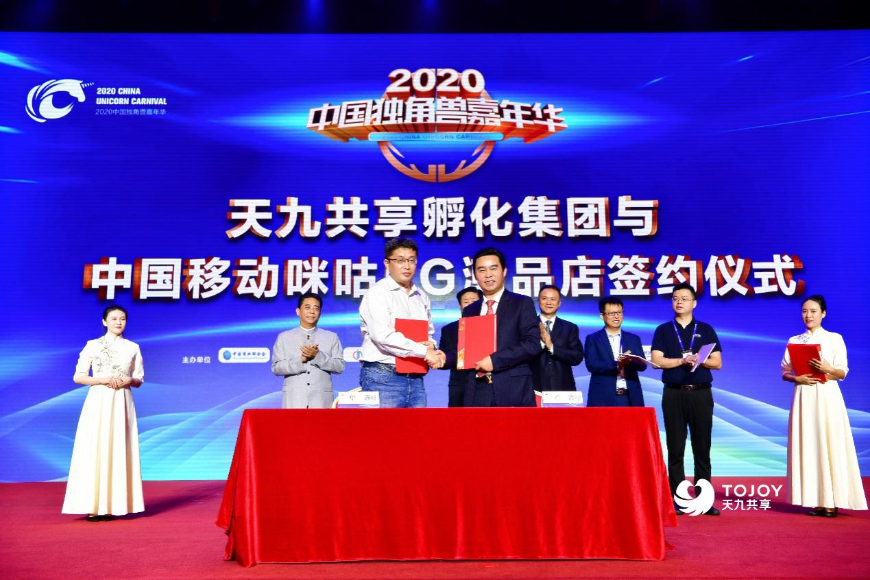 独角兽集结号吹响，56个项目齐聚 2020中国独角兽嘉年华盛大开幕