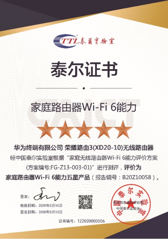 荣耀路由3首发：Wi-Fi 6 +为行业“造浪” 深度布局智慧生态链