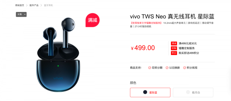 购机套餐更优惠 vivo TWS Neo 618大促销售火爆