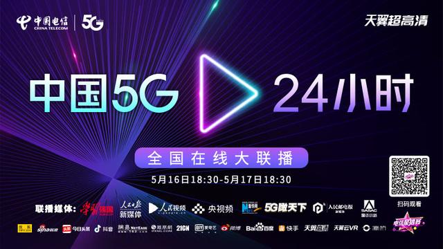 中国5G·24小时强势来袭，湖南电信带您感受5G·湖湘魅力