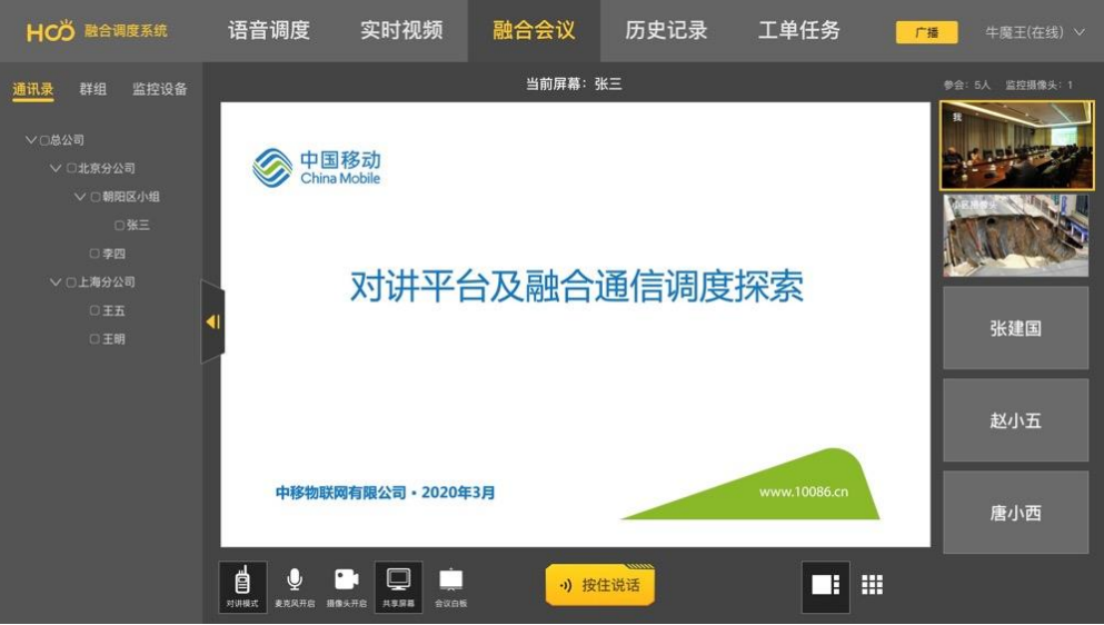 中国移动融合调度系统，打造多通信手段互联互通的指挥方案