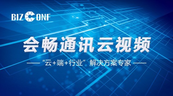 科技引航，十五年蝶变，会畅通讯创立15周年