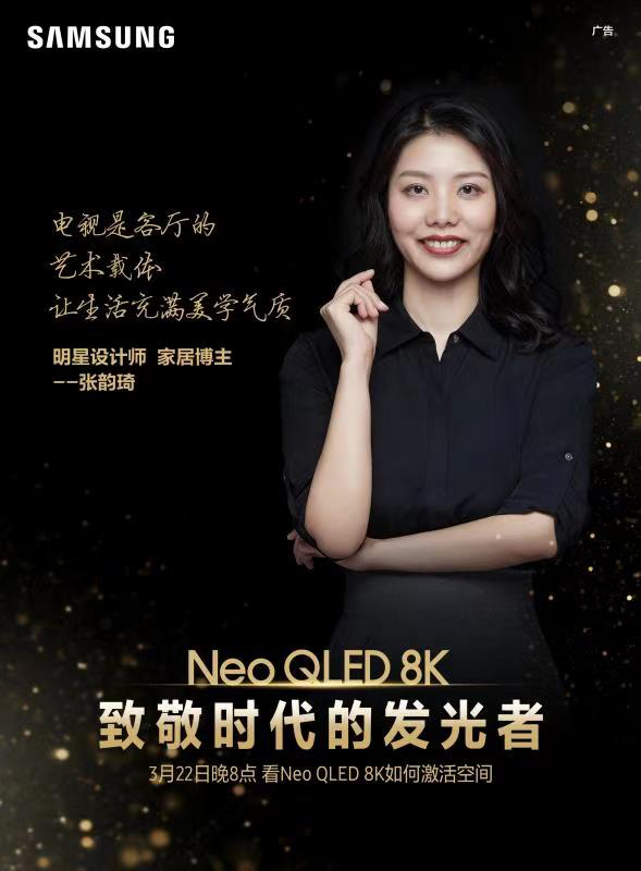 终极光芒，真撼于新——三星Neo QLED 8K全球发布会新奢亮相！