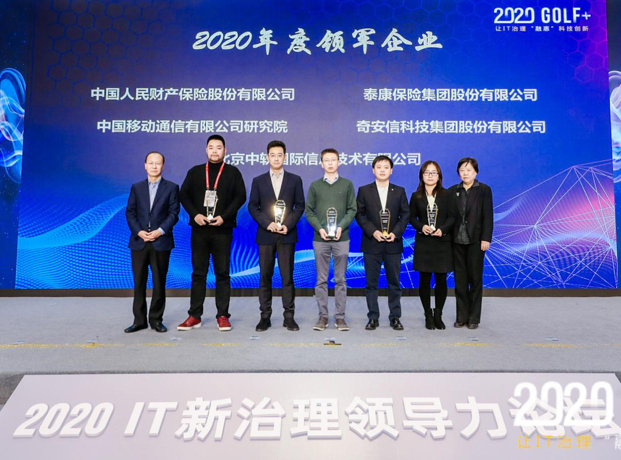 云上治理构建IT新领导力 中软国际囊括中国信通院两项年度大奖