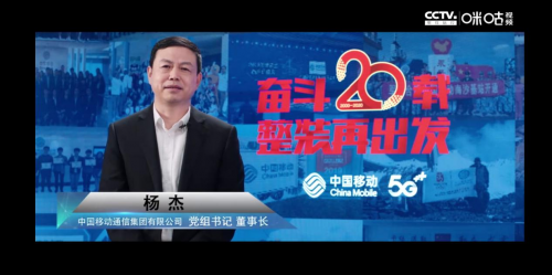 共建共享数智新生态 中国移动做5G融入百业推动者