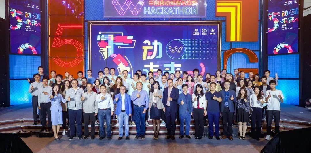 《中国移动创客马拉松白皮书—2020年第五届大赛洞察》重磅发布