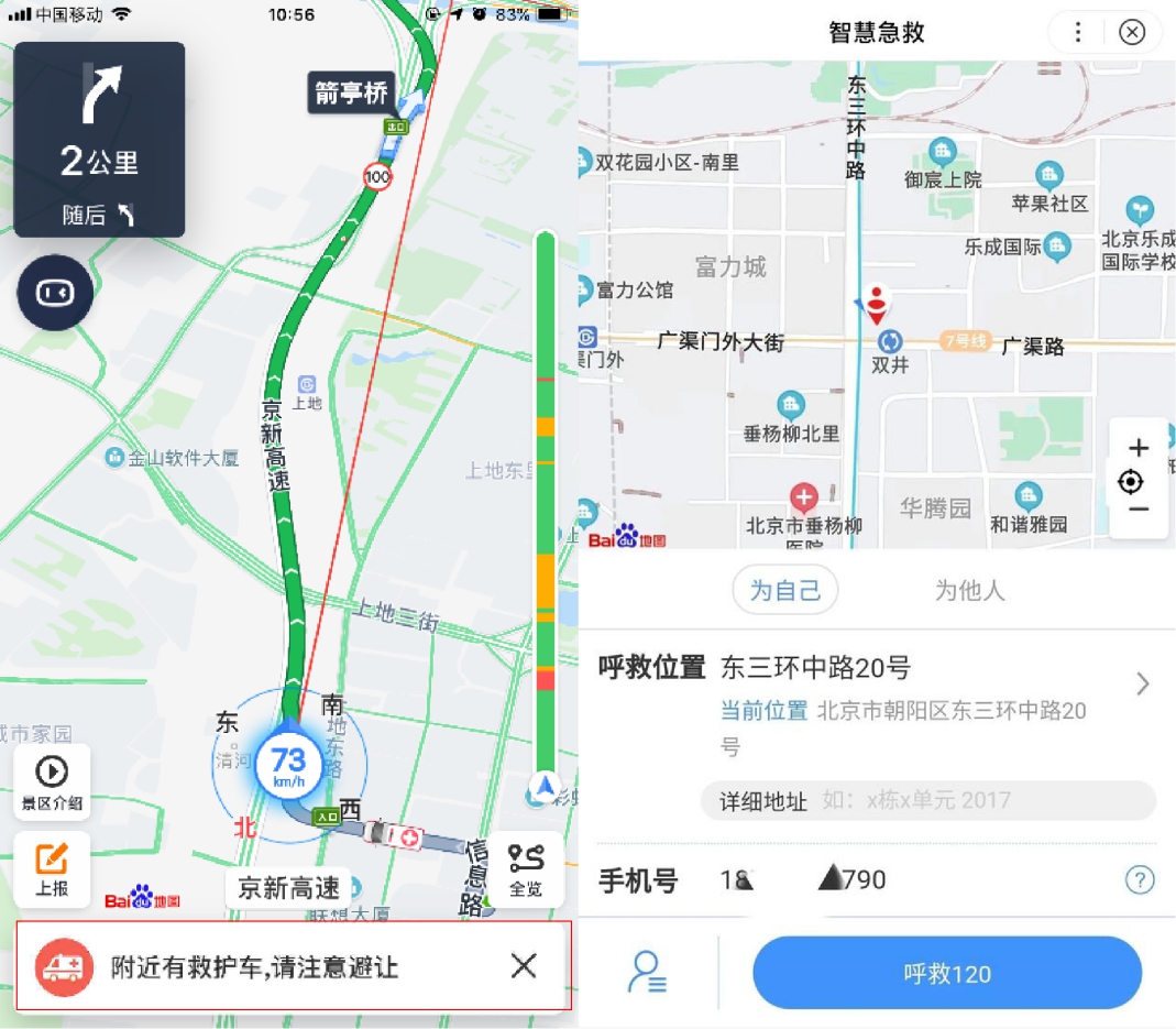畅通“生命之路”！百度地图智慧护航项目落地北京西城区消防救援支队