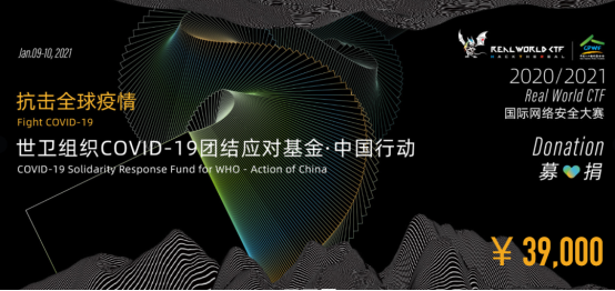 长亭科技2020 Real World CTF圆满收官，共建网络安全人才培养新价值