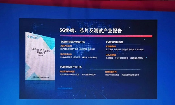 中国移动联合芯讯通发布《5G终端、芯片及测试产业报告》