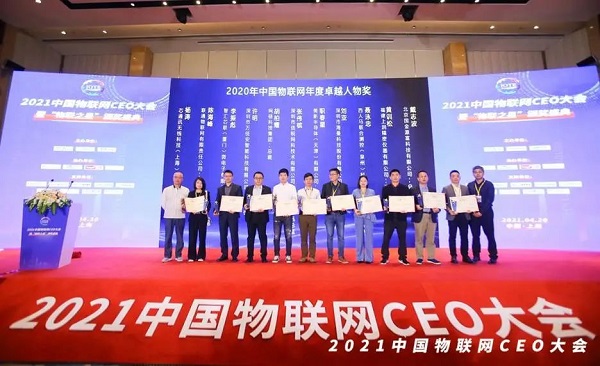 芯讯通CEO杨涛被评为2020年中国物联网年度卓越人物