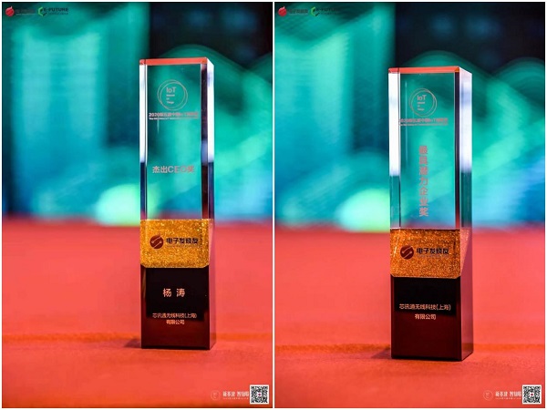IoT最具潜力企业芯讯通（a SUNSEA AIoT company）荣获两项大奖