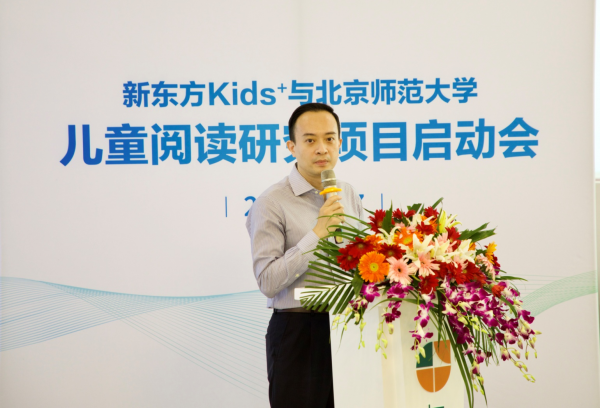 赋能幼师专业成长 新东方Kids+携手北师大启动儿童阅读研究项目