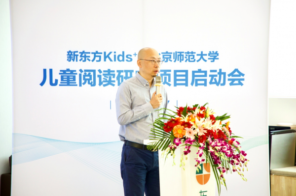 赋能幼师专业成长 新东方Kids+携手北师大启动儿童阅读研究项目