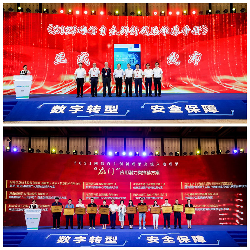 龙门奖|第二届中国I S峰会，东进喜获2021网信自主创新推荐方案