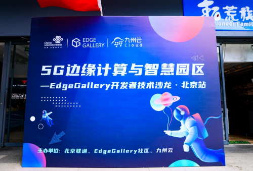 EdgeGallery技术沙龙｜“九州云5G MEC人脸识别应用演示”备受瞩目