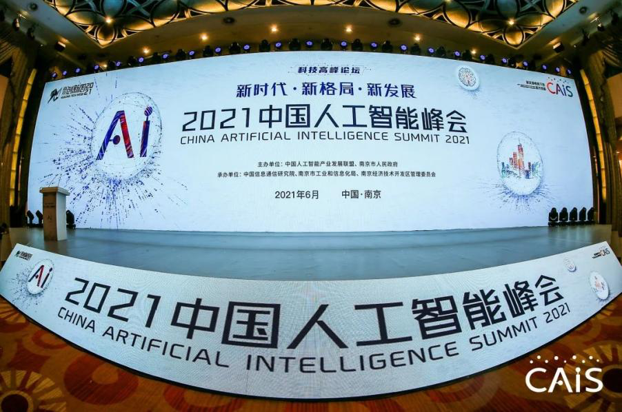 海鸥出行成为2021中国人工智能峰会指定用车单位，并获高度评价