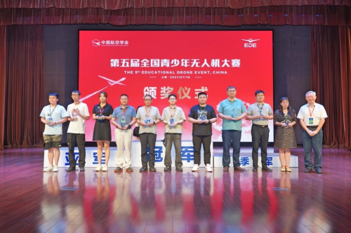 第五届全国青少年无人机大赛在上海圆满落下帷幕
