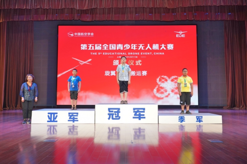 第五届全国青少年无人机大赛在上海圆满落下帷幕