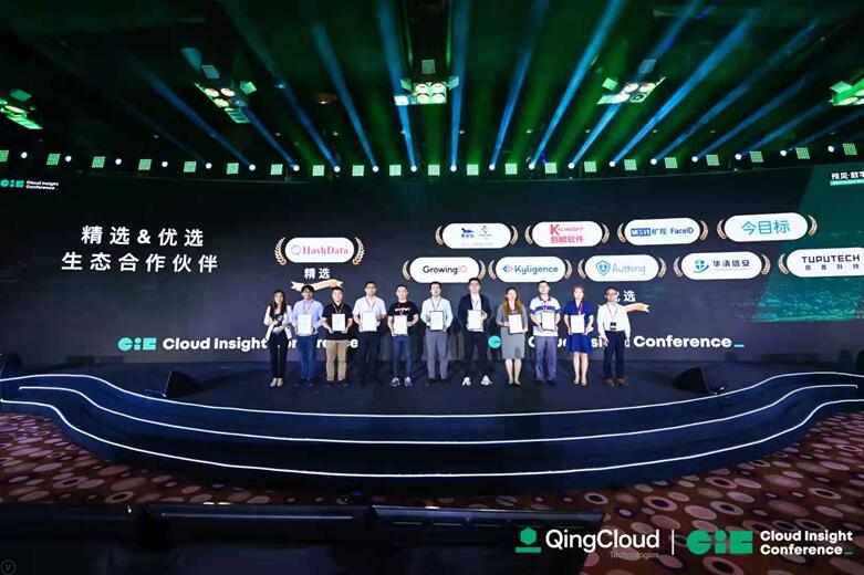 青云科技主办CIC 2021云计算峰会 云原生力量赋能数字中国