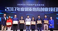 南博“未来课堂”喜获2017年“优质教育创业项目”奖