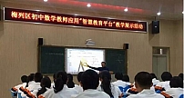 福建三明市推进“智慧教育平台”应用