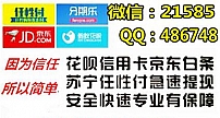 花呗平台取现巨星安全吗？怎么联系提现到微信的方法！