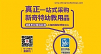 幼儿园园长预登记参观CPE中国幼教展，一站览尽学前教育全貌