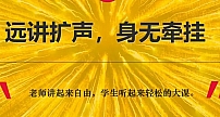 关于远讲本地扩声系统，您需要知道的一些事